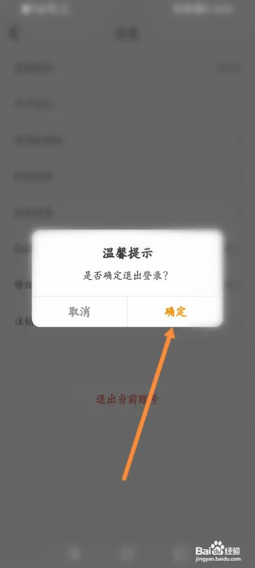 阳光车生活如何退出当前账号