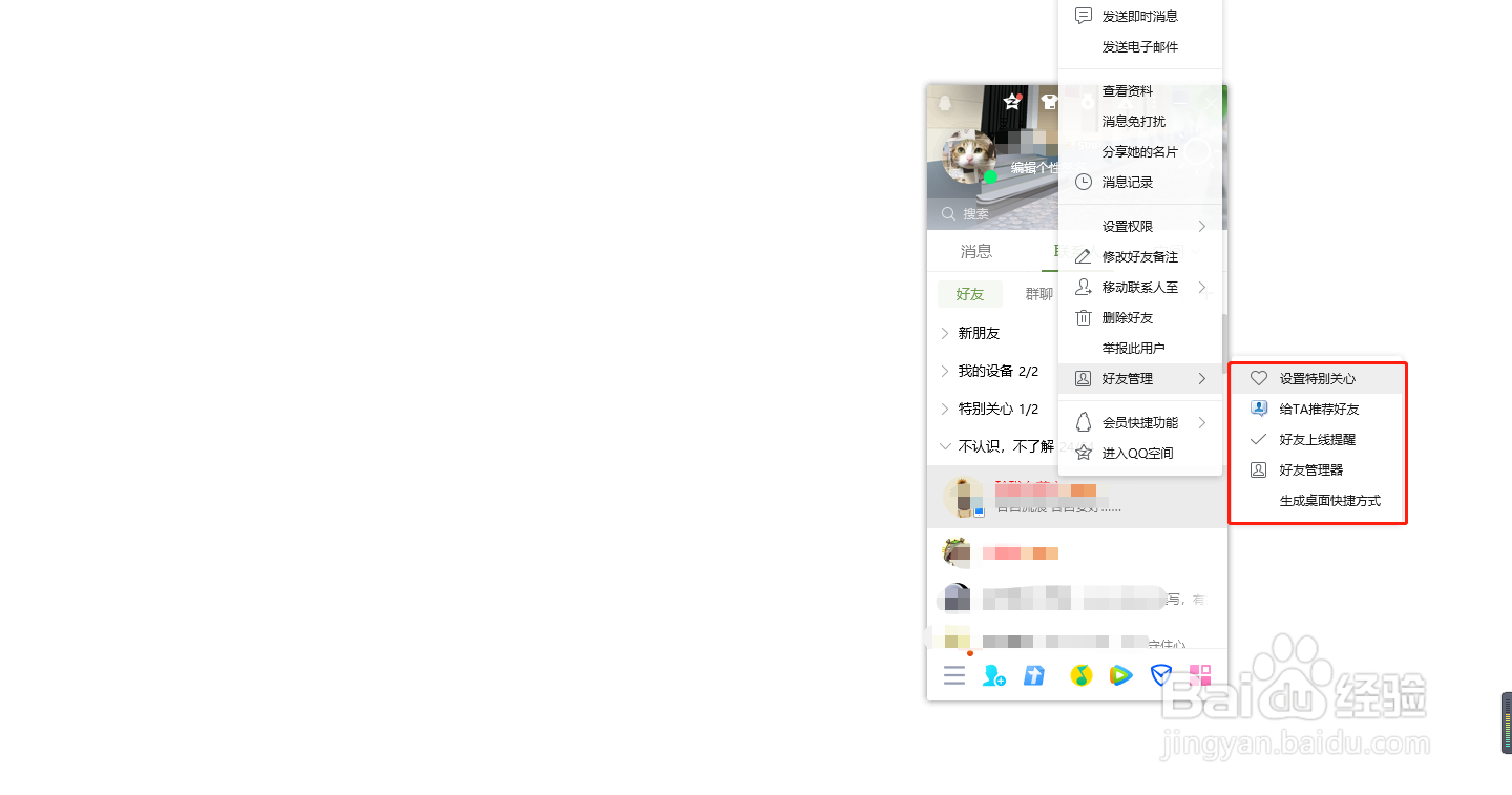 QQ如何设置好友上线提醒