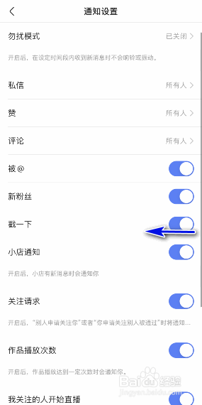 快手怎样关闭戳一下通知