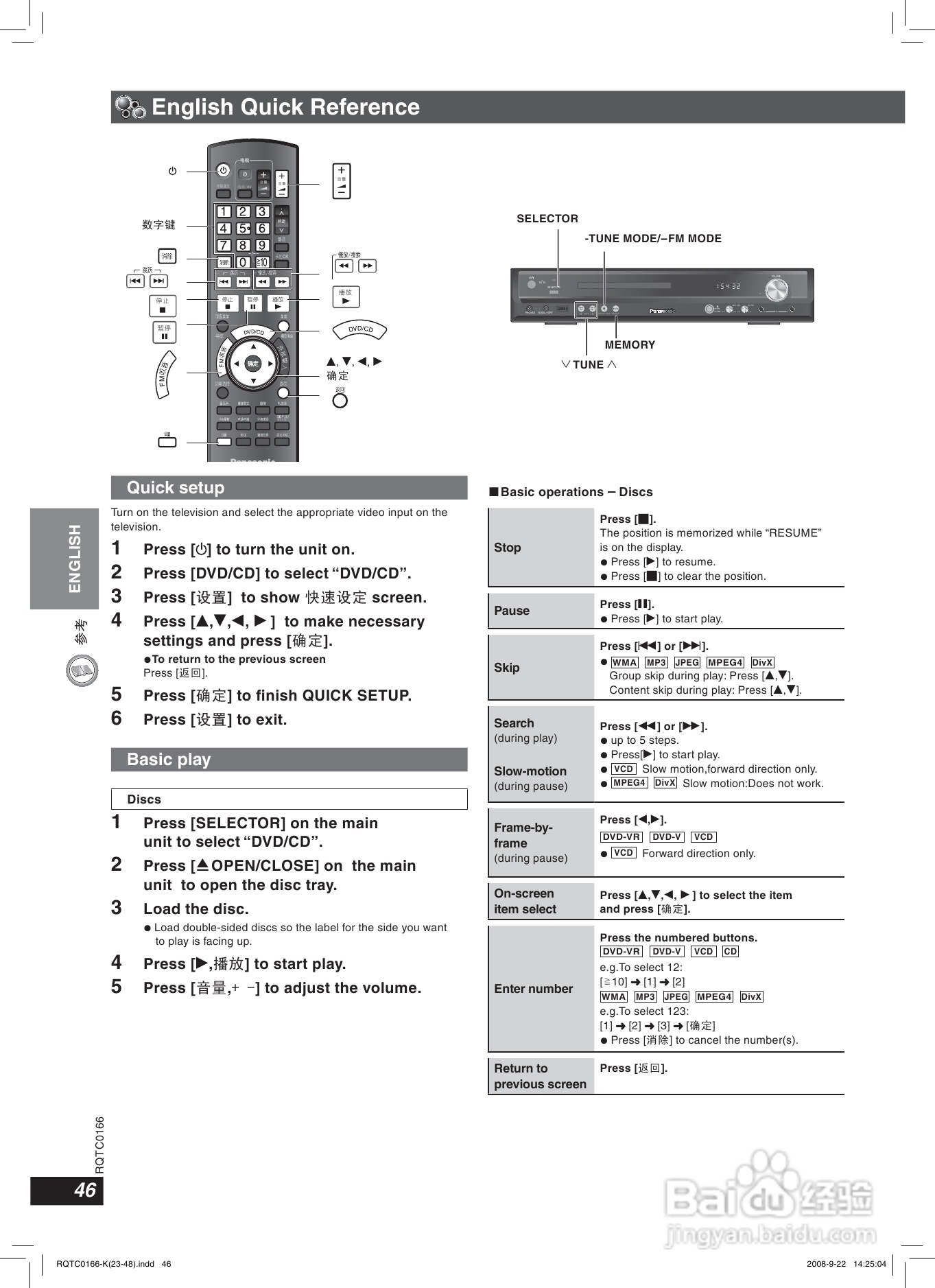松下SC-HT669家庭影院使用说明书:[3]