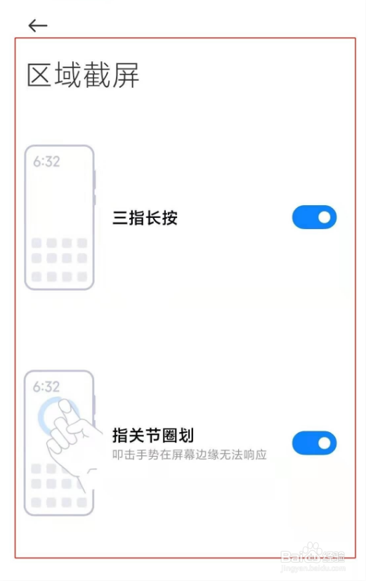 红米note10如何区域截图