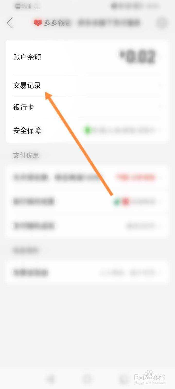 拼多多怎么看付款时间