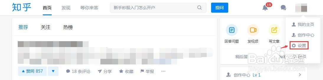 知乎专栏被关注后收到消息通知怎么设置？