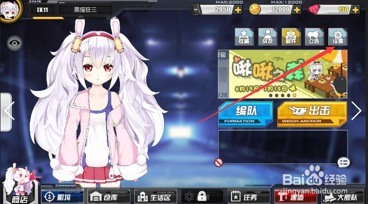 碧蓝航线如何修改战斗页面操作键位置