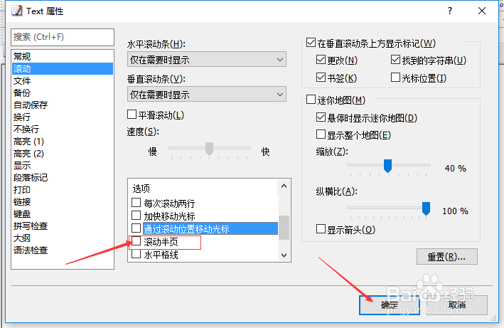 EmEditor怎么关闭滚动半页