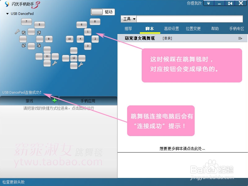 如何用跳舞毯玩网络音乐游戏 /炫舞2