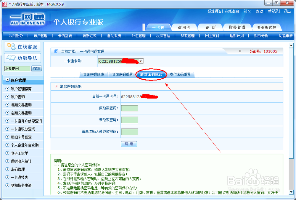 招行专业版：[7]一卡通取款密码怎么修改