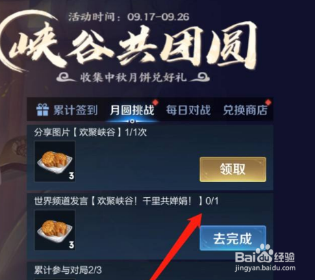 王者荣耀如何获得“今天的月饼都是我的”语音包