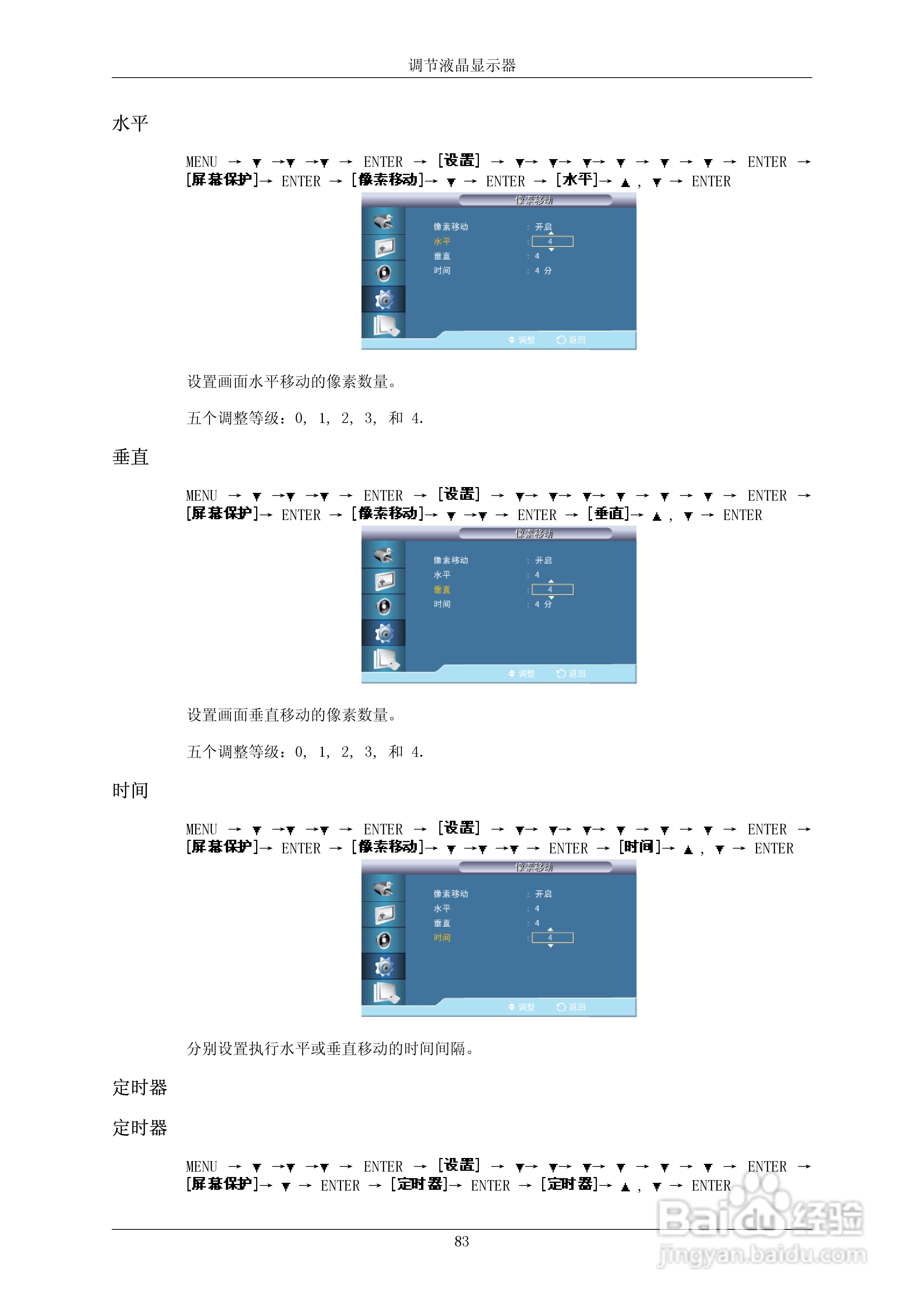 三星550EX液晶显示器使用说明书:[13]
