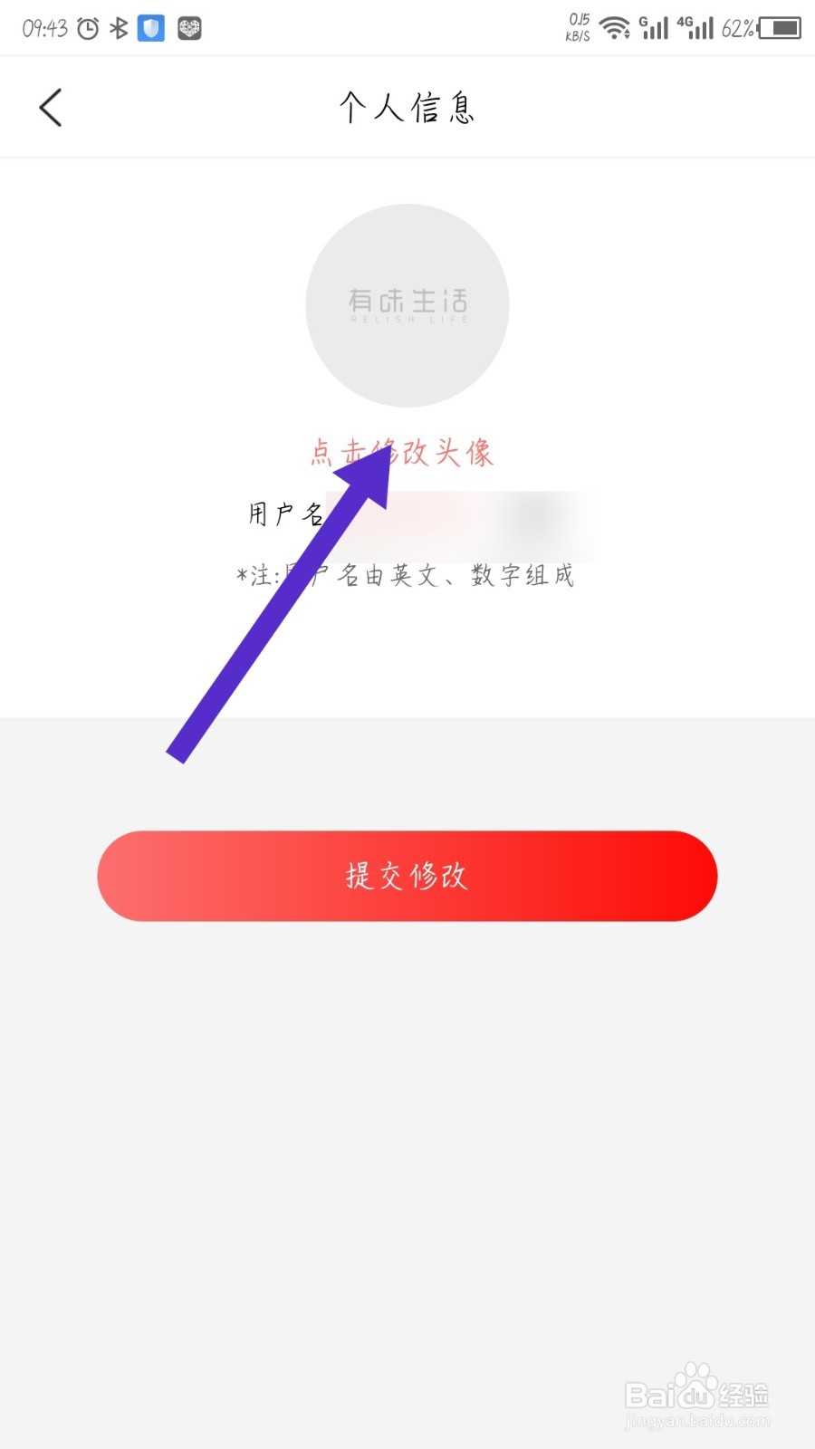 有味生活app怎么修改头像