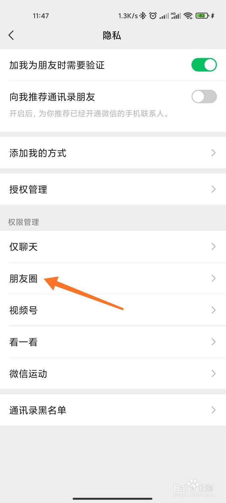 微信仅限三天朋友圈怎么设置