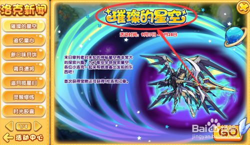 洛克王国璀璨的星空活动攻略