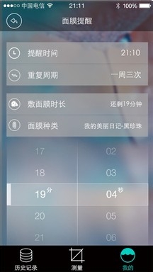 微蜜-如何时间检测你的皮肤