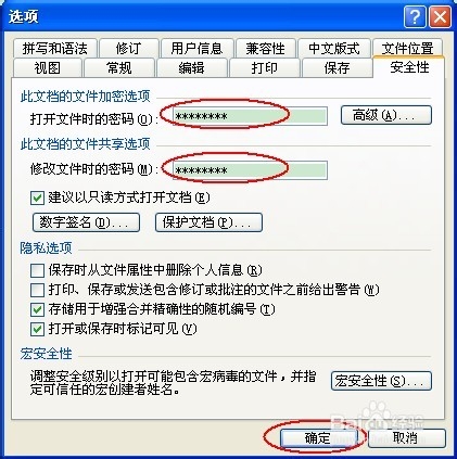 怎么加密Word文档,Word文档加密方法大全,只读
