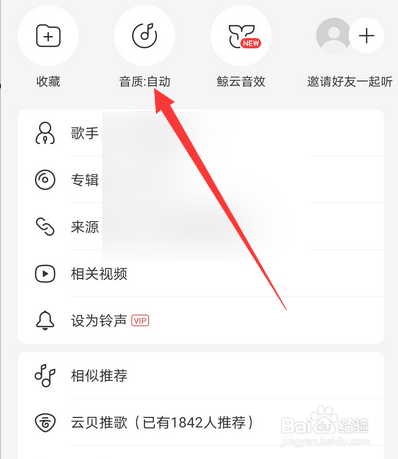 网易云音乐怎么设置播放音质