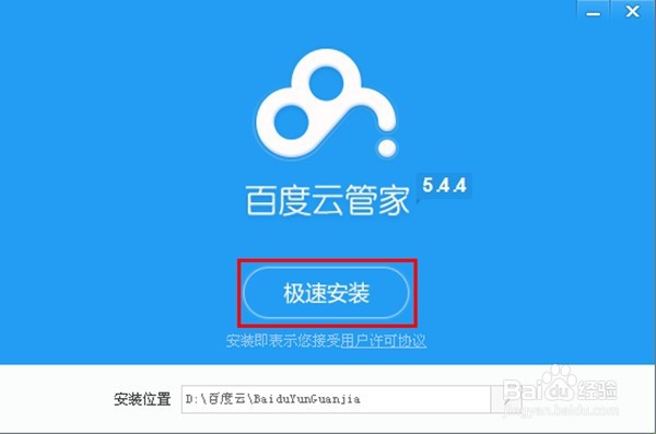 如何下载、安装、使用百度云管家