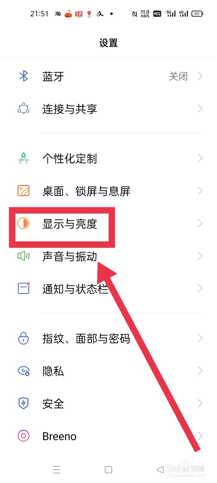 手机屏幕怎么自动调节亮度