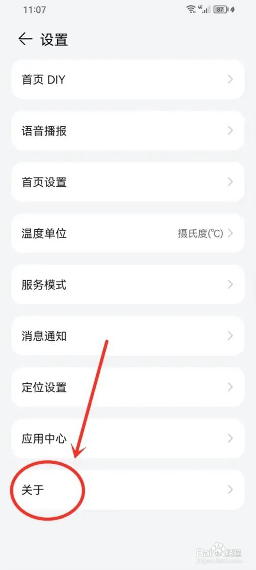 华为天气个性化广告怎么关闭