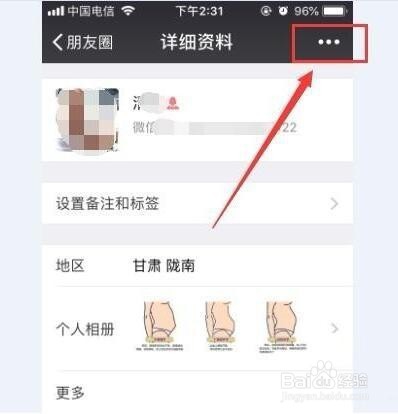 怎么删除微信朋友圈内容