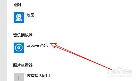 Win10怎么把千千音乐设置为默认的音乐播放器