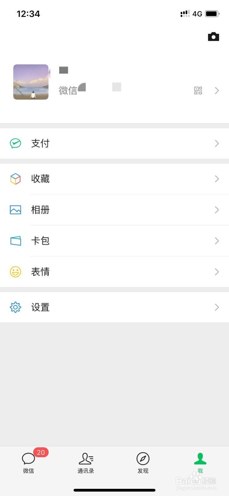 如何设置微信拍一拍功能