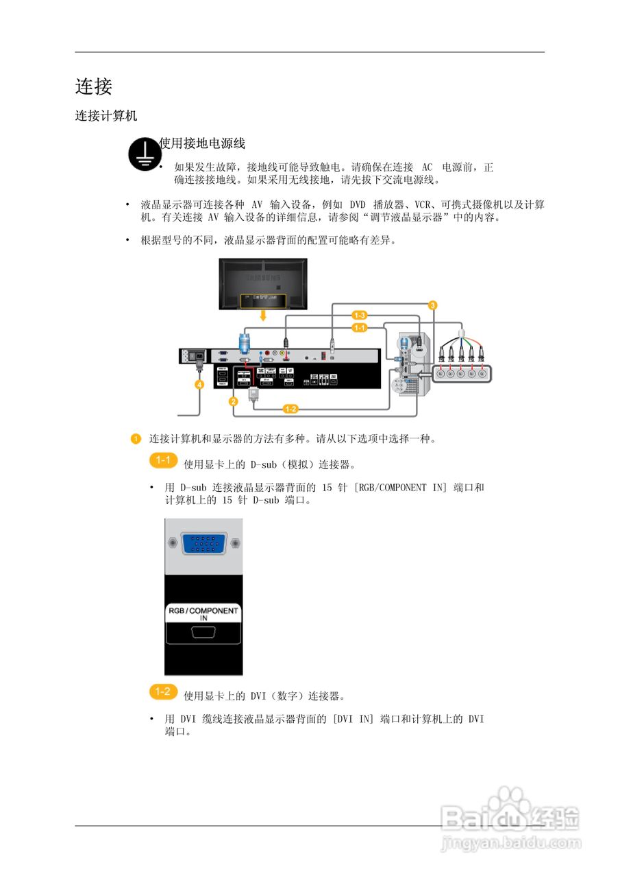 三星650TS-2液晶显示器使用说明书:[3]-百度经验