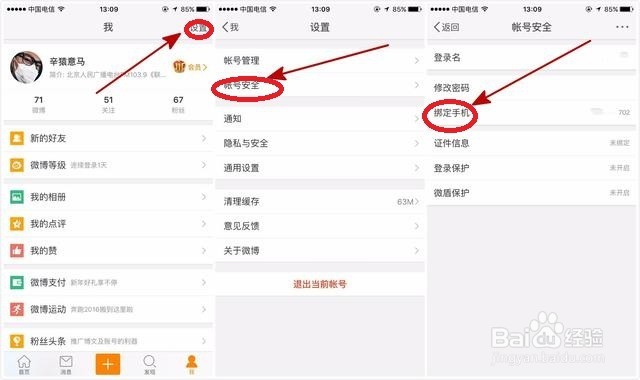 如何解绑网银，微信，支付宝，淘宝等手机号