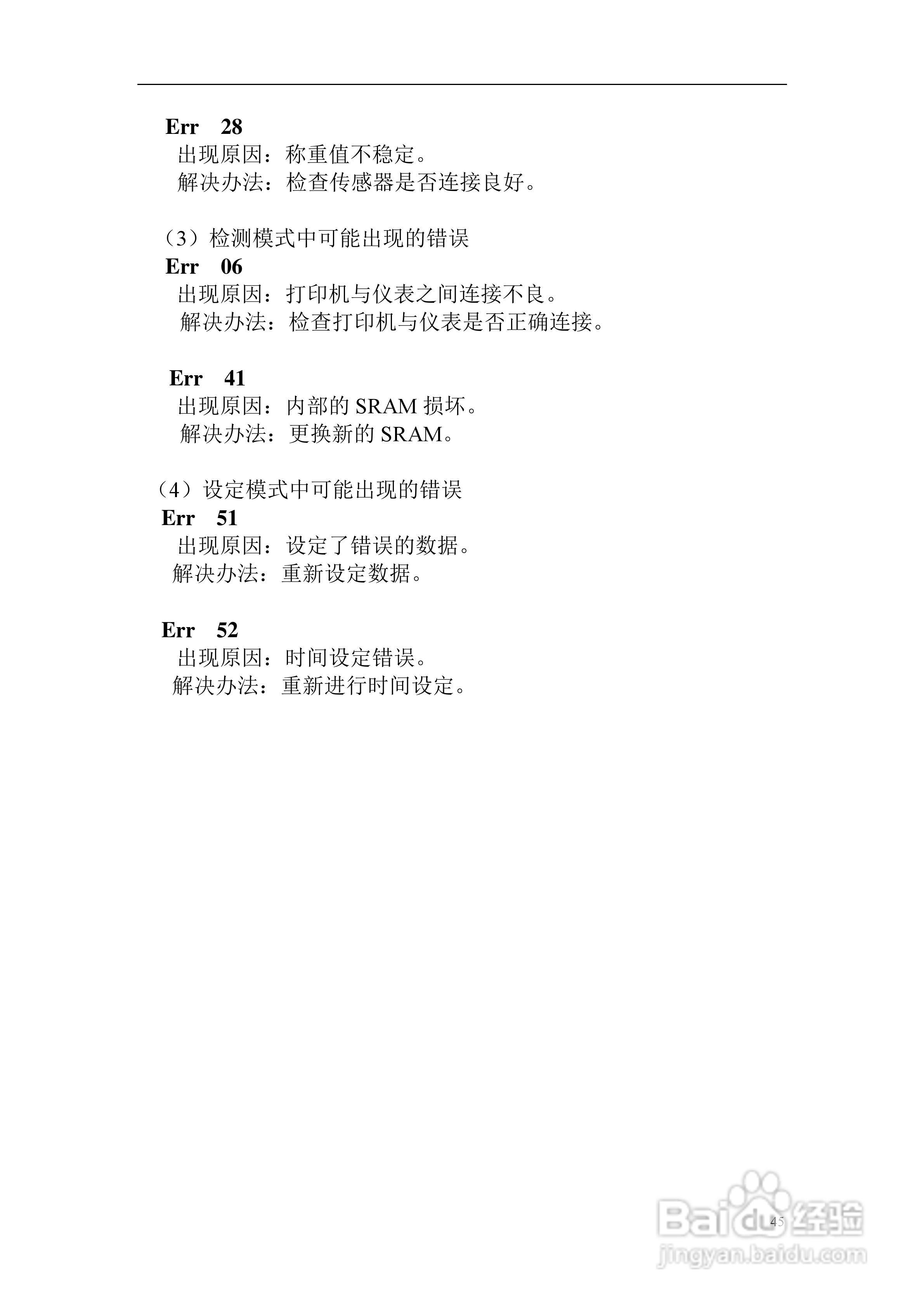 凯士CI-5500A称重控制器使用说明书:[5]
