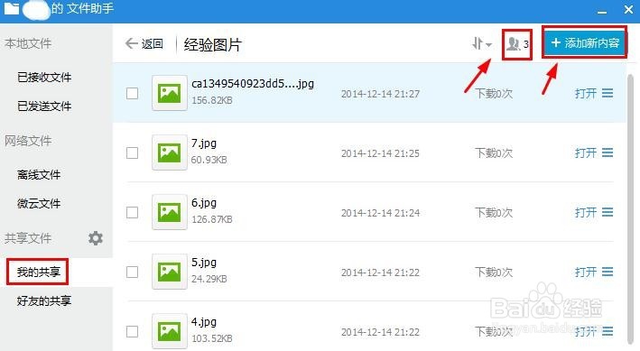 腾讯QQ共享文件功能怎么用