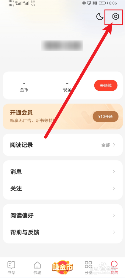 《速读免费小说》App显示浮层如何开启？
