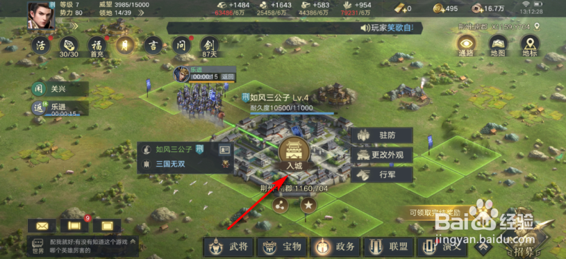 荣耀新三国怎么征兵