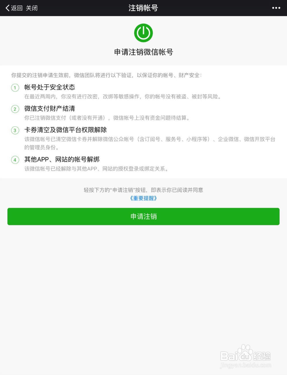 如何查看微信授权绑定了哪些网站和APP应用