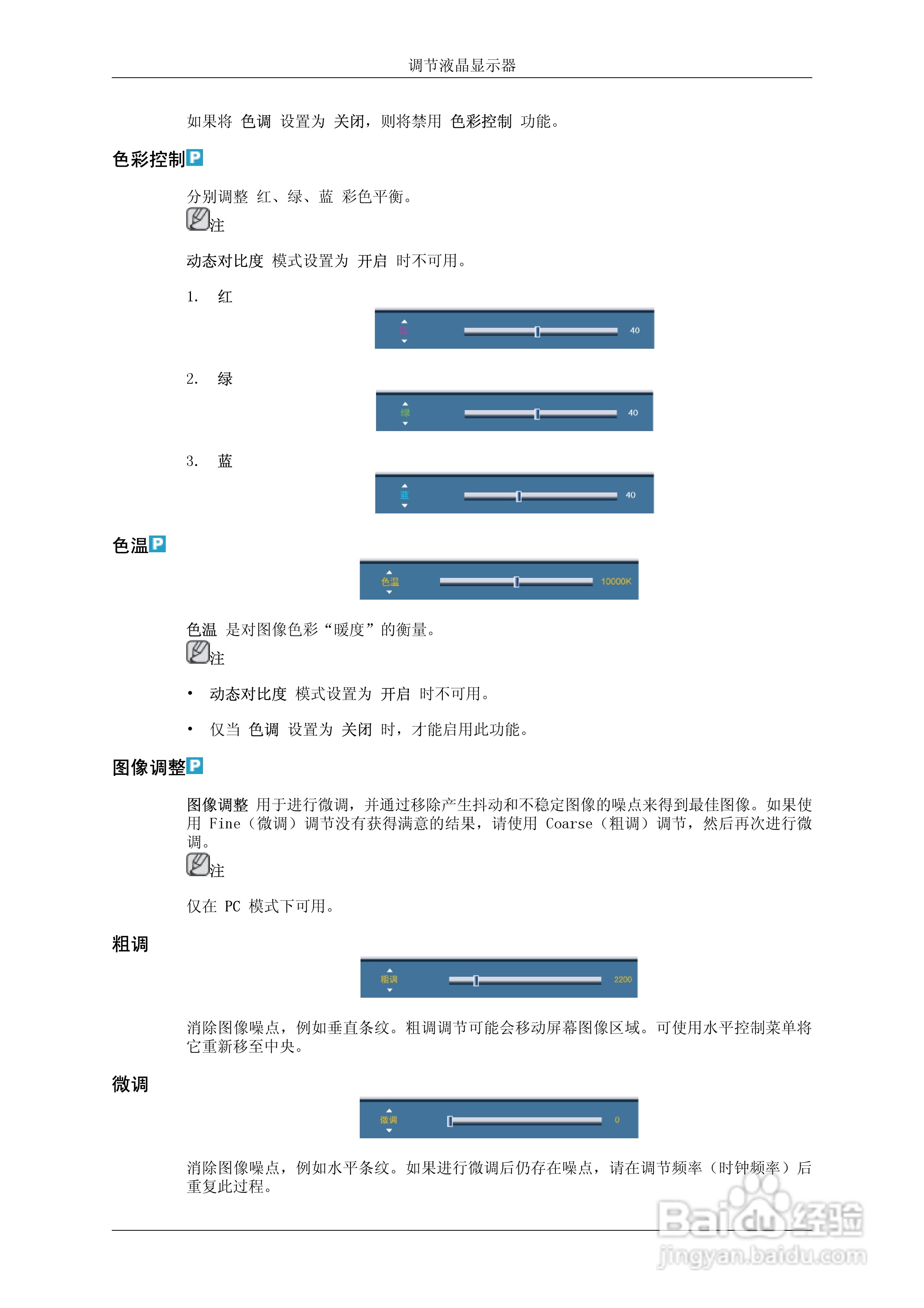 三星460DR-2液晶显示器使用说明书:[9]