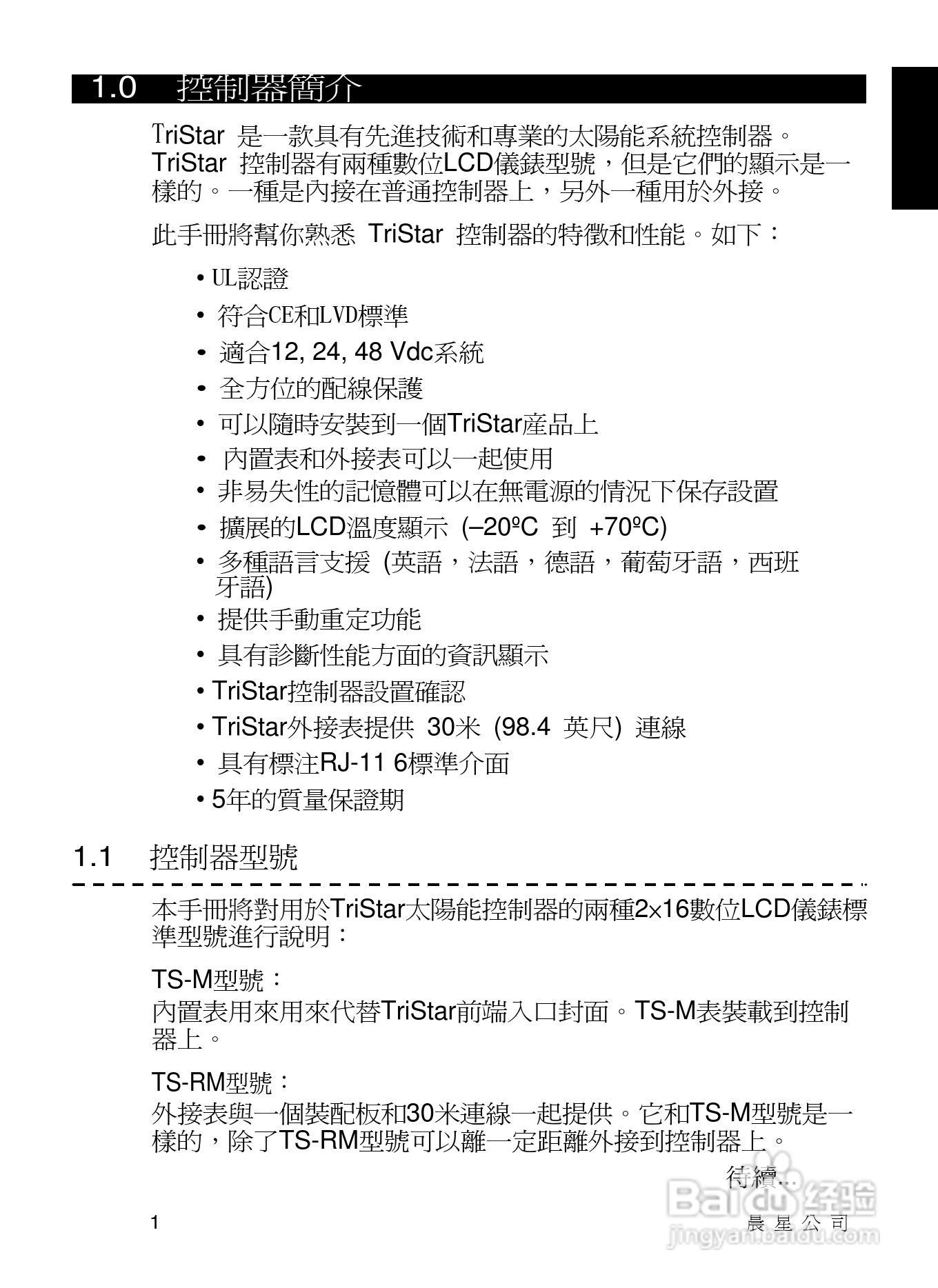 TRISTAR TS-M TS-RM数位控制器安装和操作手册:[1]