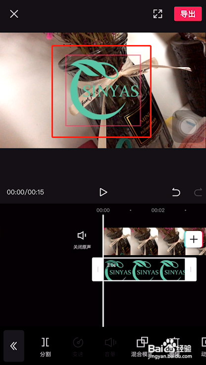 剪映怎么加透明logo