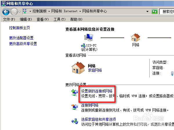 怎样创建新的宽带连接