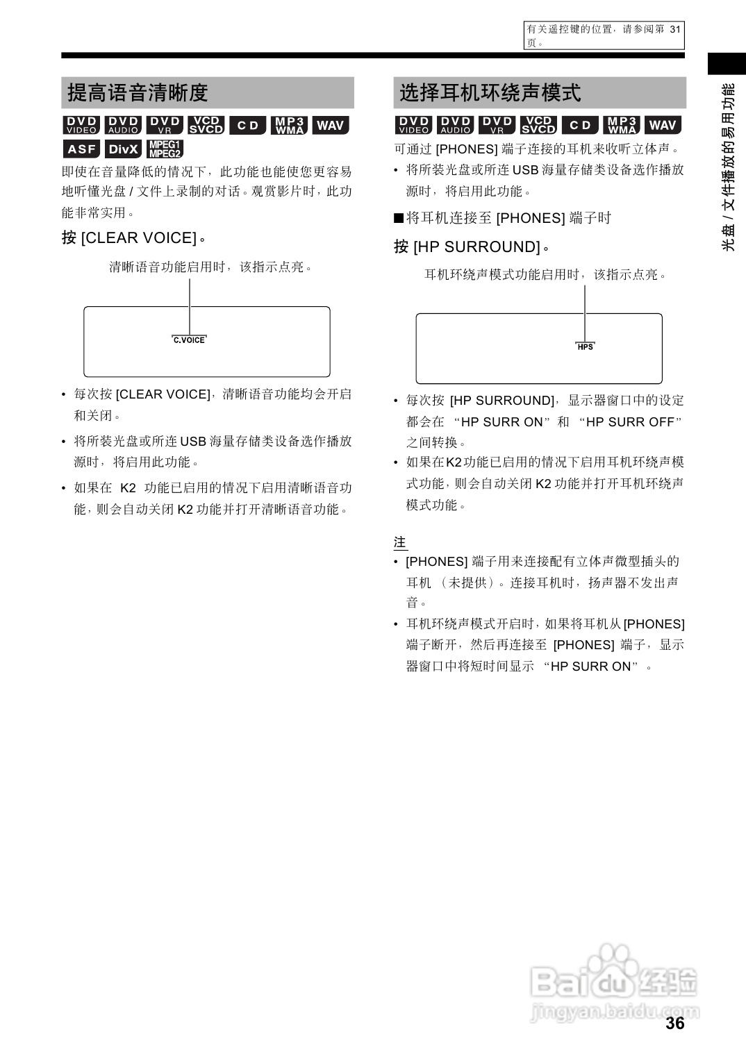 胜利者迷你音响EX-A3型使用说明书:[2]