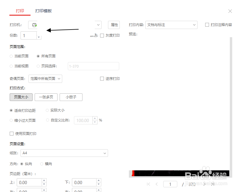 如何转移百度网盘内文件并打印