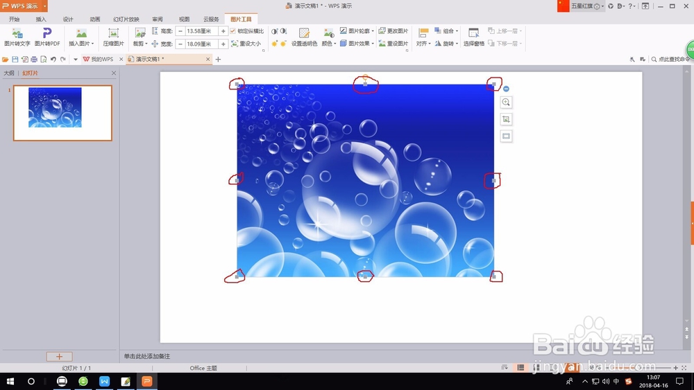 WPS演示文稿文档中如何插入图片