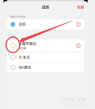 苹果13日历不显示节日怎么办