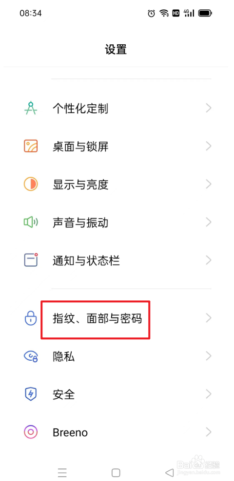 OPPO手机如何设置锁屏密码