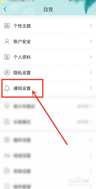 咪咕阅读的提醒时间如何修改