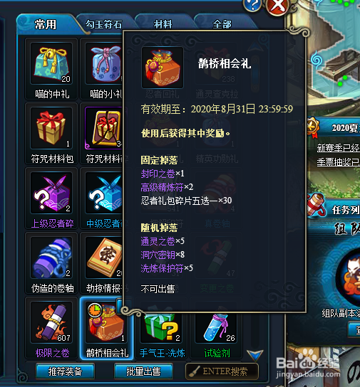 火影忍者七夕活动鹊桥相会怎么玩