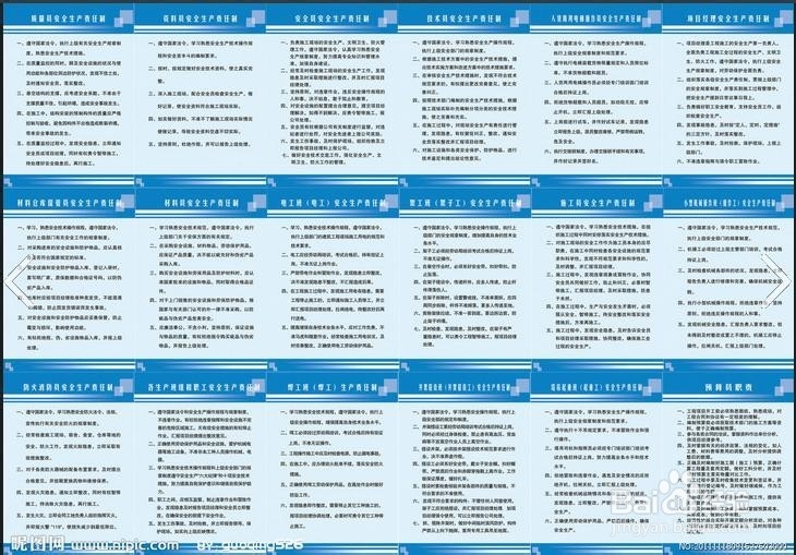 项目部材料员安全生产责任制