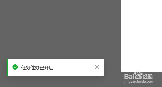 Teambition如何开启空间中的任务催办