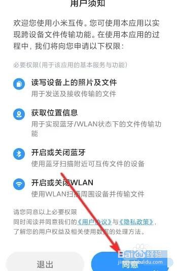 小米手机如何打开小米互传