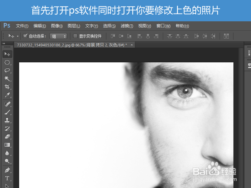 Photoshop如何为黑白图片头像上色增加图片色彩