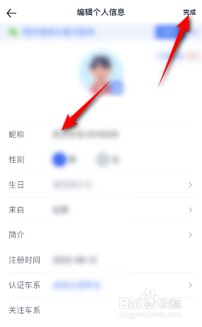 汽车之家怎么修改昵称