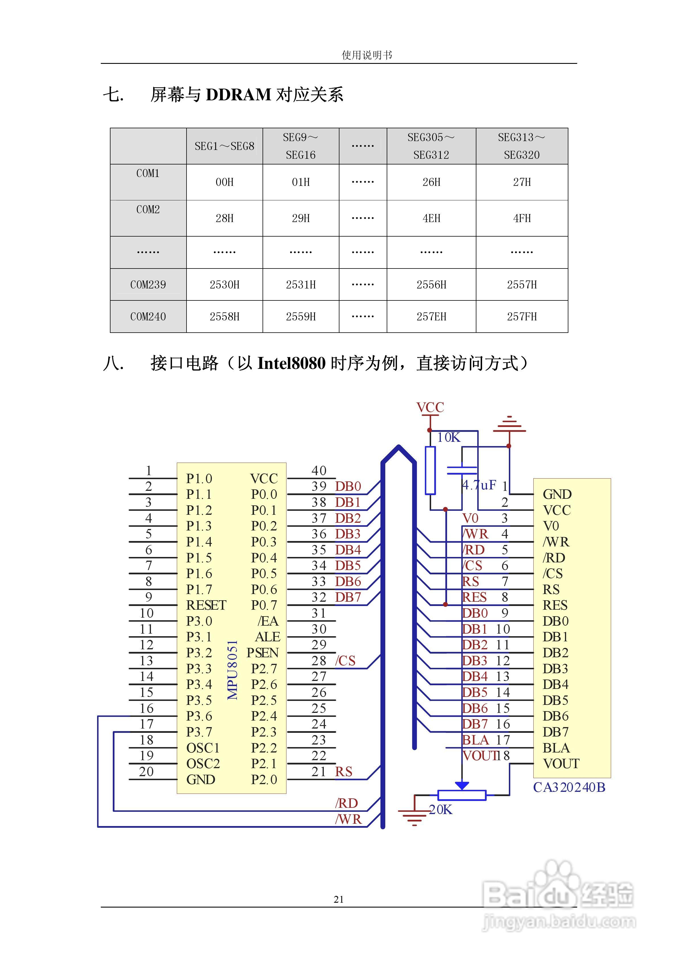 GJ320240A图形点阵液晶模块使用说明书:[3]