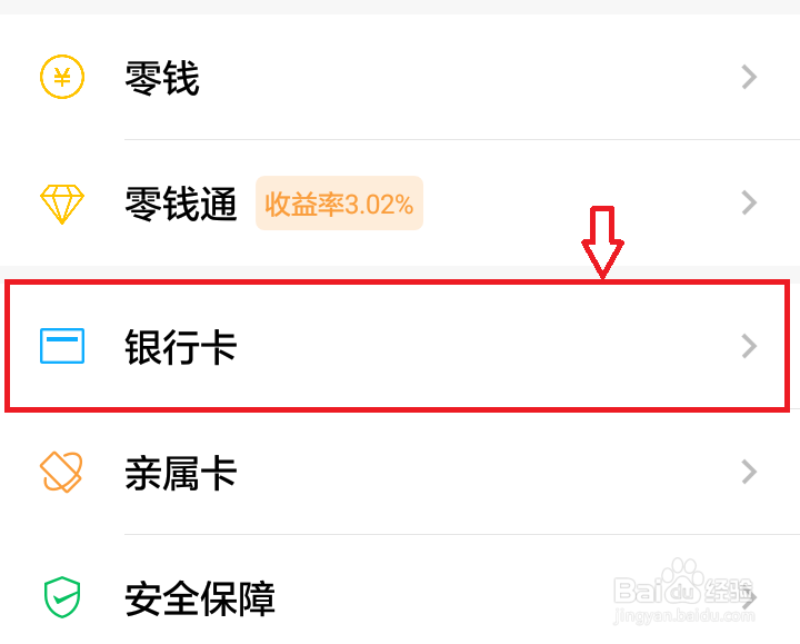 怎么在手机微信上添加银行卡